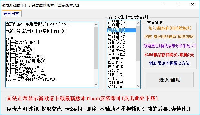 造梦西游3修改器电脑版 v7.3 正式版 0
