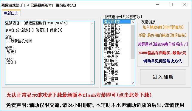 造梦西游3修改器电脑版 v7.3 正式版 1