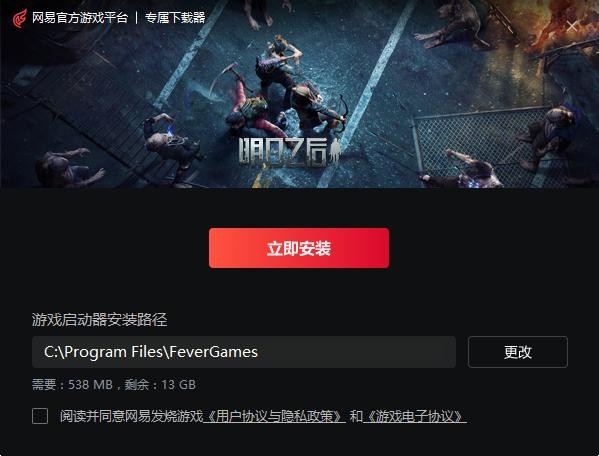 明日之后pc端 明日之后电脑版