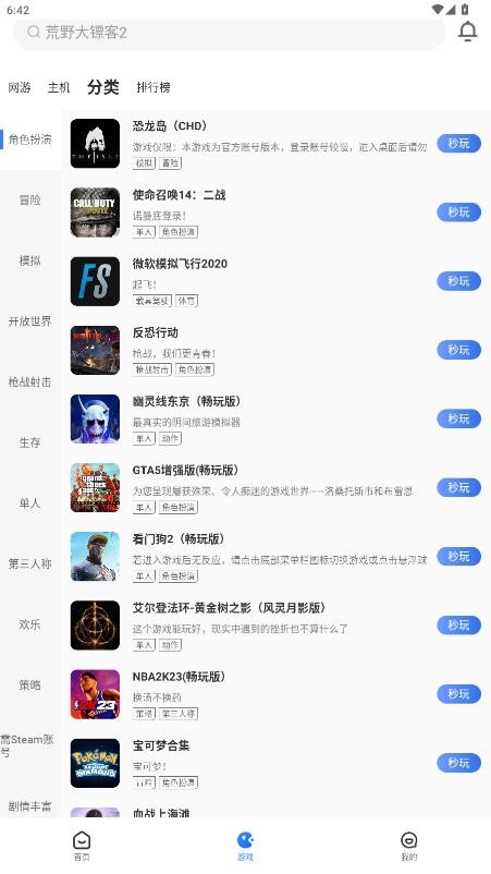 达龙云游戏app v5.9.9.7 安卓版 0