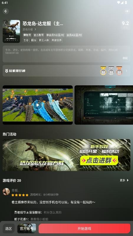 达龙云游戏app v5.9.9.7 安卓版 1