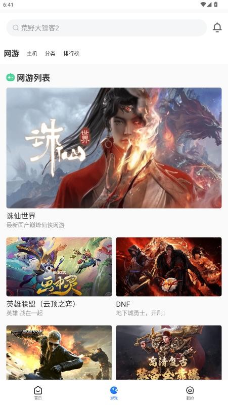 达龙云游戏app v5.9.9.7 安卓版 3