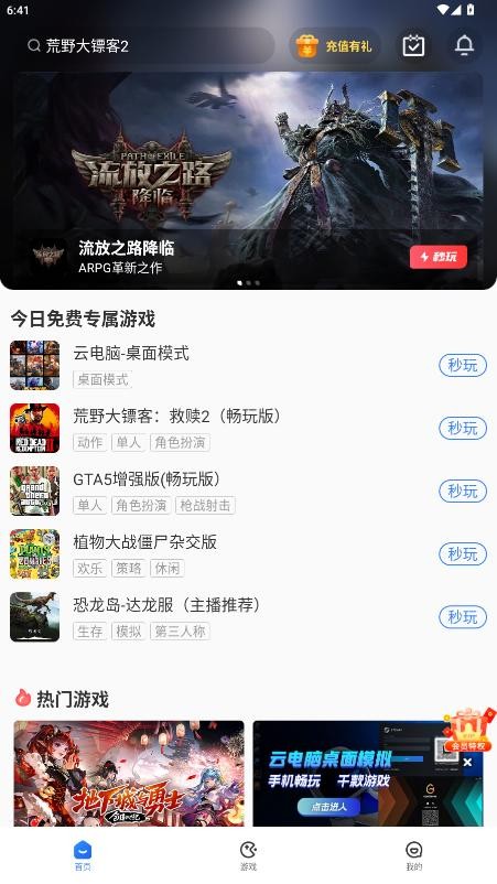 达龙云游戏app v5.9.9.7 安卓版 4