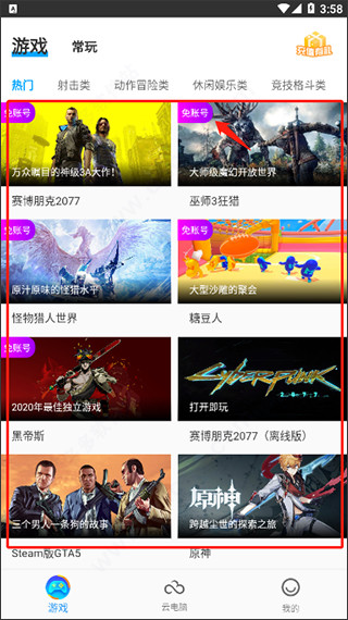 达龙云游免费版 达龙云游app