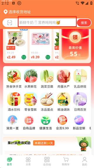 三江云菜(原三江购物) 三江云菜app