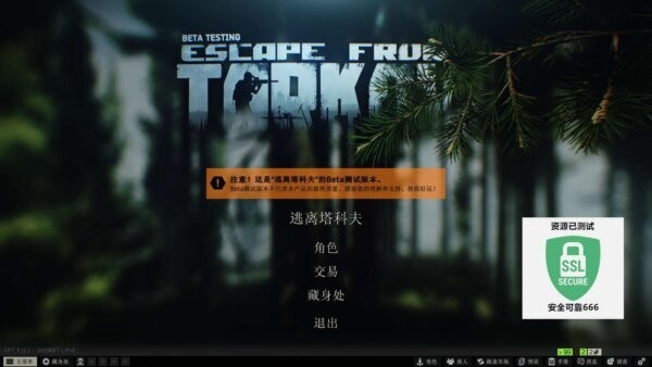 逃离塔科夫电脑版