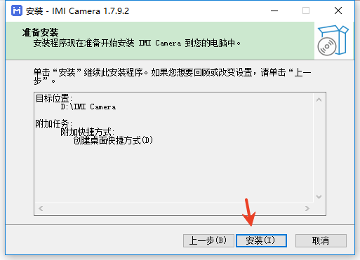 米家智能摄像机电脑客户端(imi camera) v1.7.9.2 最新版 1