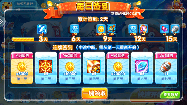 天天爱捕鱼高倍版 天天爱捕鱼高倍版下载