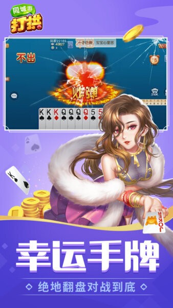 同城游打拱手机版 v5.4.20250415 安卓版 0