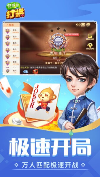 同城游打拱手机版 v5.4.20250415 安卓版 3