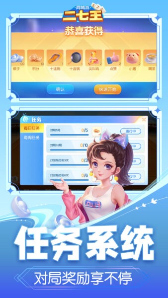 同城游二七王手游 v1.1.20250407 安卓版 0