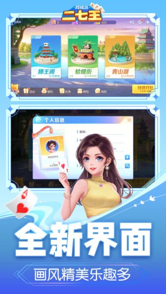 同城游二七王手游 v1.1.20250407 安卓版 1