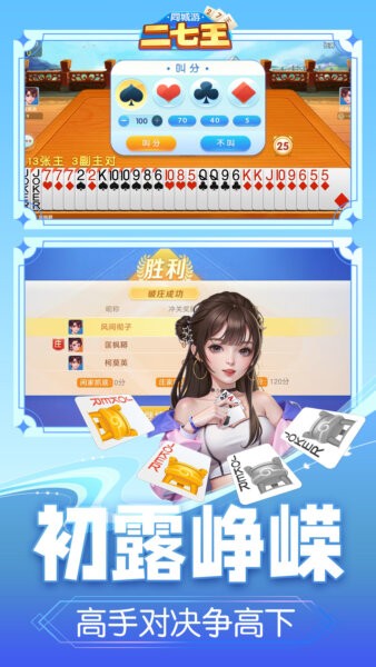 同城游二七王手游 v1.1.20250407 安卓版 3