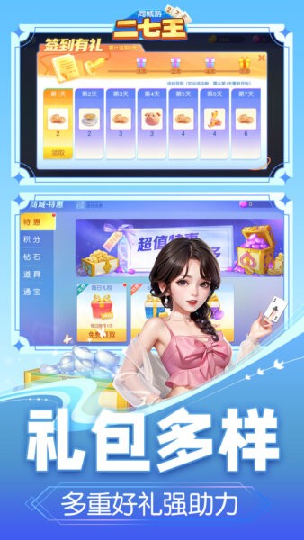 同城游二七王手游 v1.1.20250407 安卓版 2