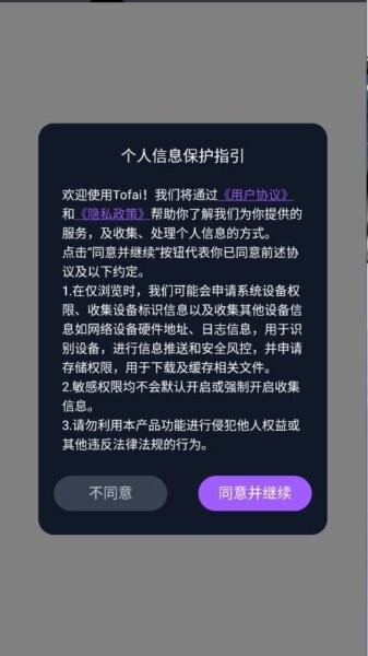 Tofai聊天软件 v1.2 安卓版 3
