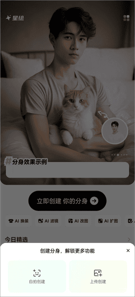 星绘ai免费版app 星绘app