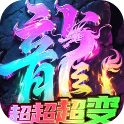 沙城传说传奇手游
