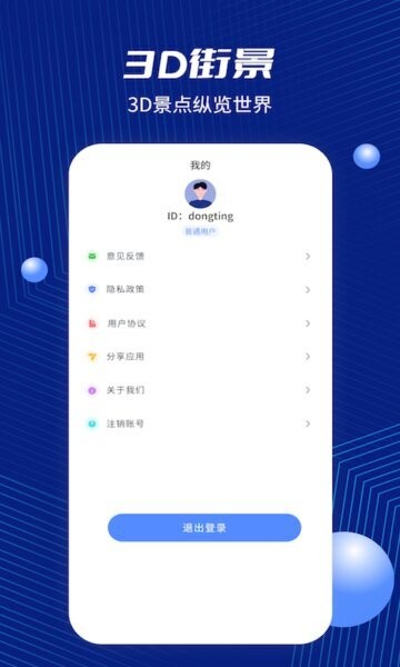 图新地球app v3.4 安卓版 0