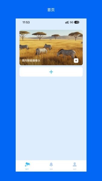 wosee监控软件 v3.59.0 安卓版 0