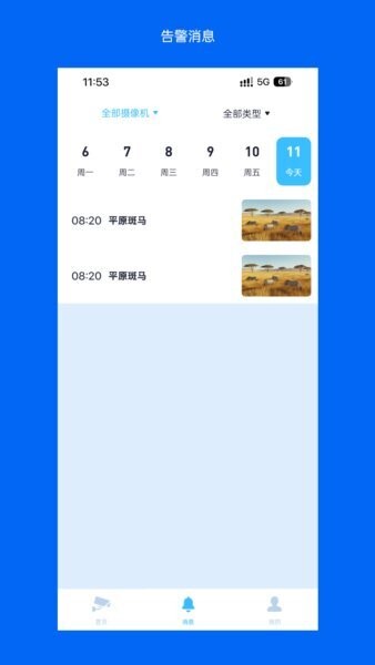wosee监控软件 v3.59.0 安卓版 1