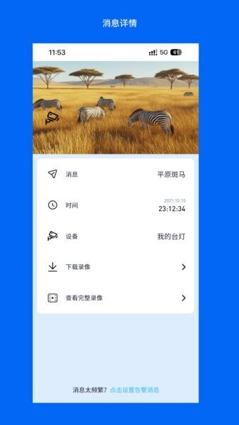 wosee监控软件 v3.59.0 安卓版 2