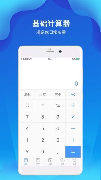 精准计算器app v7.2.6 安卓版 0