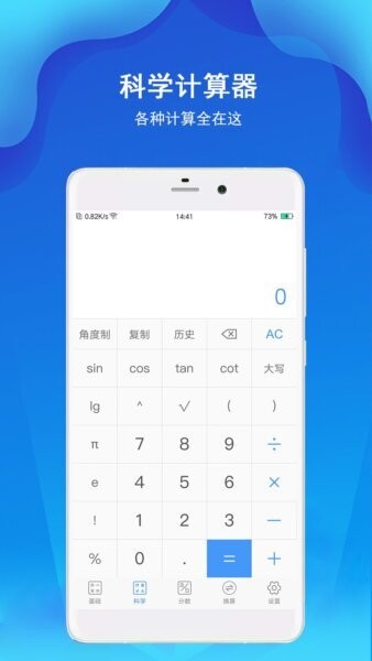 精准计算器app v7.2.6 安卓版 1