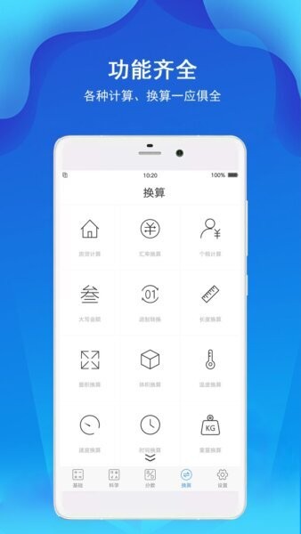 精准计算器app v7.2.6 安卓版 2