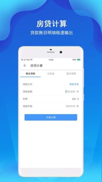 精准计算器app v7.2.6 安卓版 3