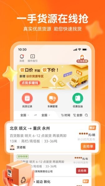 宝奇司机app最新版 v3.2.37 安卓版 1