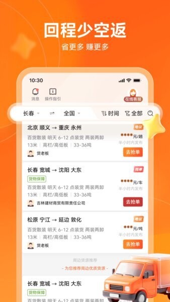 宝奇司机app最新版 v3.2.37 安卓版 2