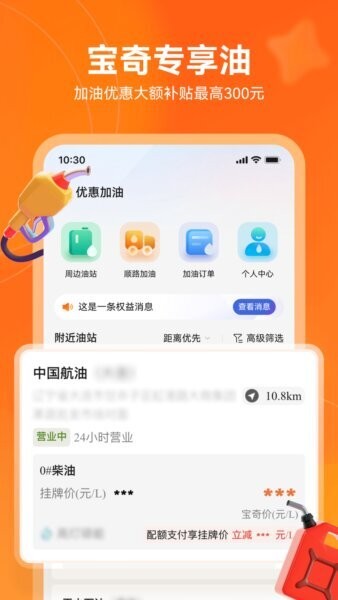 宝奇司机app最新版 v3.2.37 安卓版 3