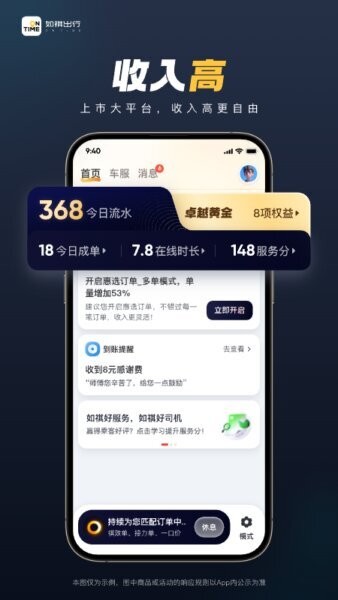 如祺车主司机端app v3.73.0 安卓版 0
