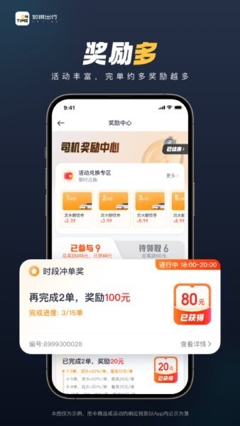 如祺车主司机端app v3.73.0 安卓版 1