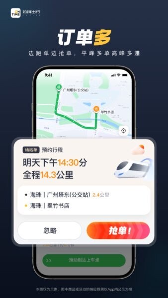 如祺车主司机端app v3.73.0 安卓版 2