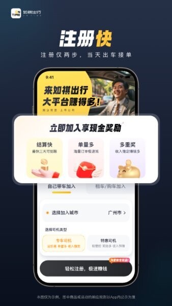如祺车主司机端app v3.73.0 安卓版 3