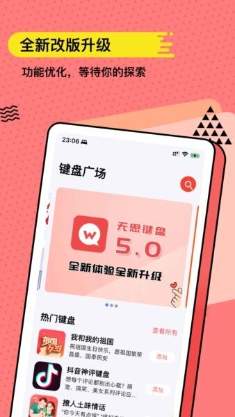 无思键盘(新版本) v5.1.9 安卓版 0