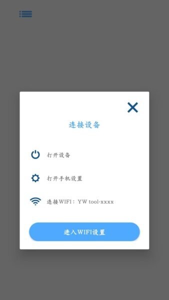 yw tool智能可视采耳 v1.3.2 安卓版 1