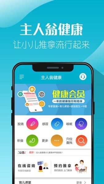 主人翁健康官方正版 v4.46 安卓版 0