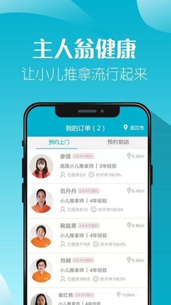 主人翁健康官方正版 v4.46 安卓版 1