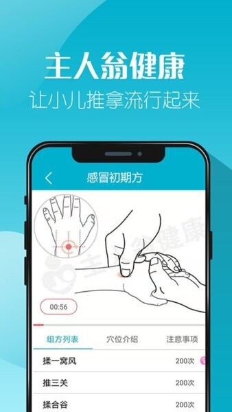 主人翁健康官方正版 v4.46 安卓版 2