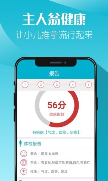 主人翁健康官方正版 v4.46 安卓版 3