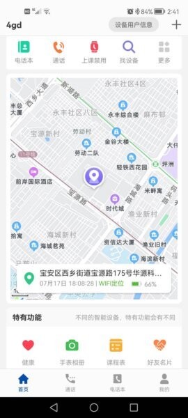 小飞守护手表app v1.2.4 安卓版 0