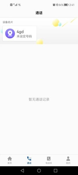 小飞守护手表app v1.2.4 安卓版 1