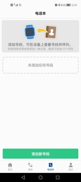 小飞守护手表app v1.2.4 安卓版 2