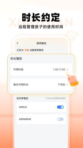 小猿智能设备家长端 v1.21.0 安卓版 0