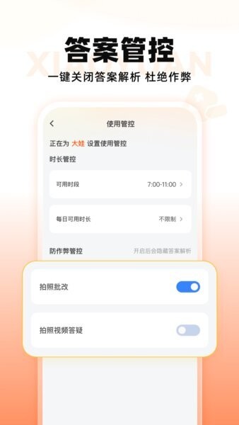小猿智能设备家长端 v1.21.0 安卓版 1