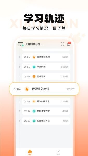 小猿智能设备家长端 v1.21.0 安卓版 2