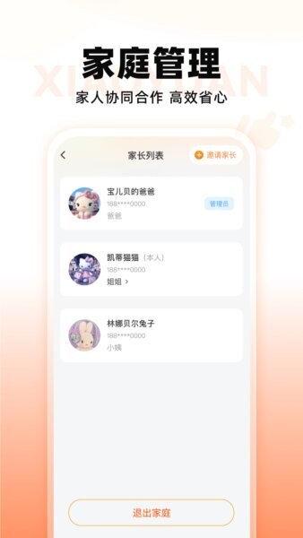 小猿智能设备app 小猿智能设备最新版
