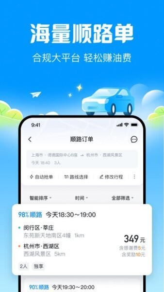 哈啰顺风车app v7.0.10 安卓版 2